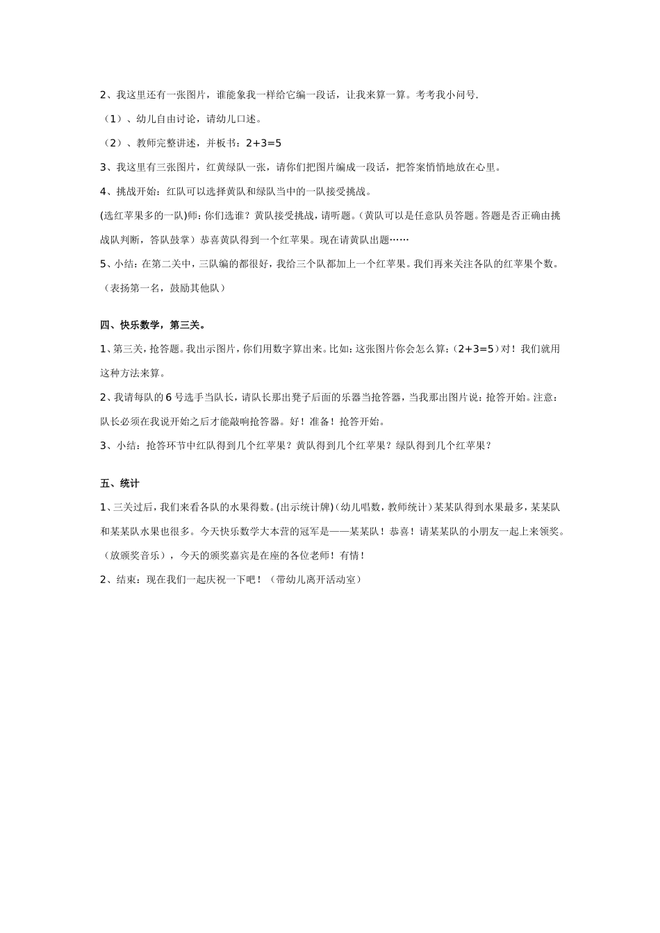 大班数学教案：仿编以内的加法应用题.doc_第2页