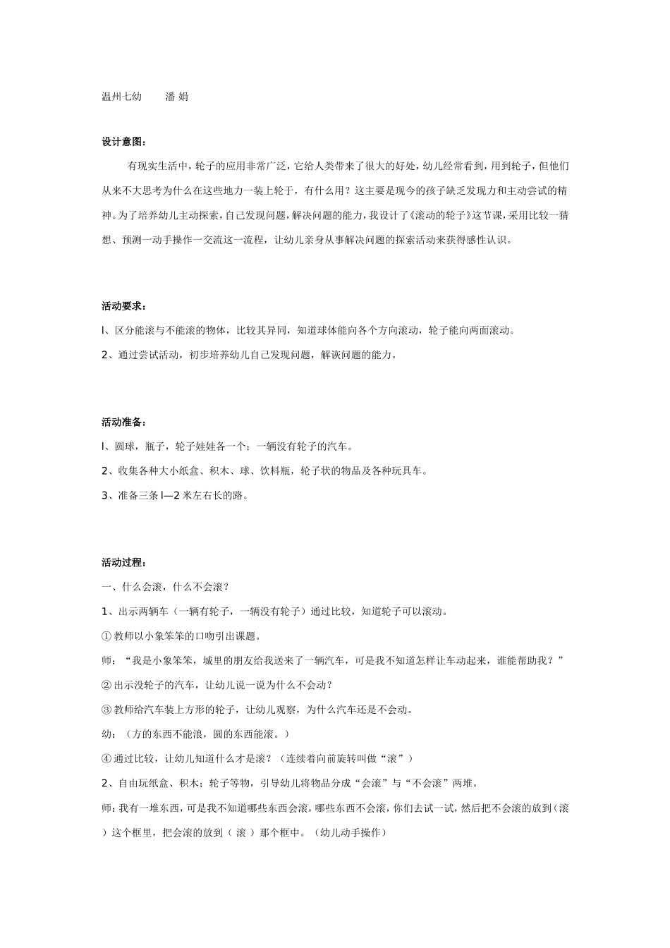 大班科学：滚动的轮子.doc_第1页