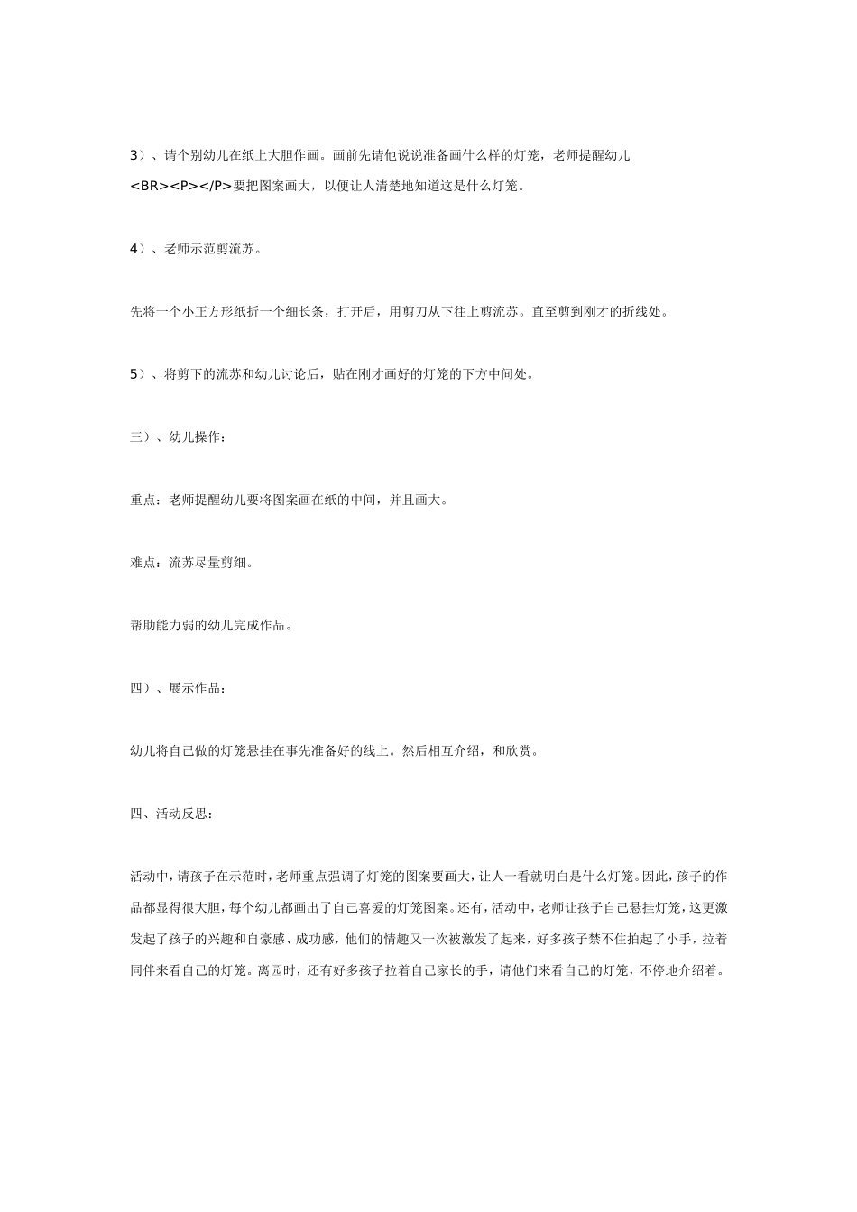 六一活动－小灯笼（中班美工）.doc_第2页