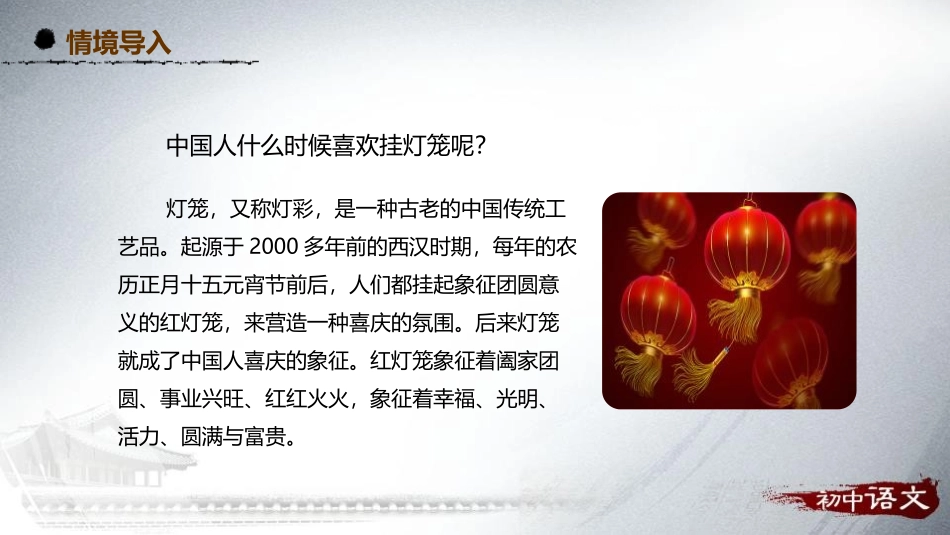 灯笼PPT课件2.pptx_第2页