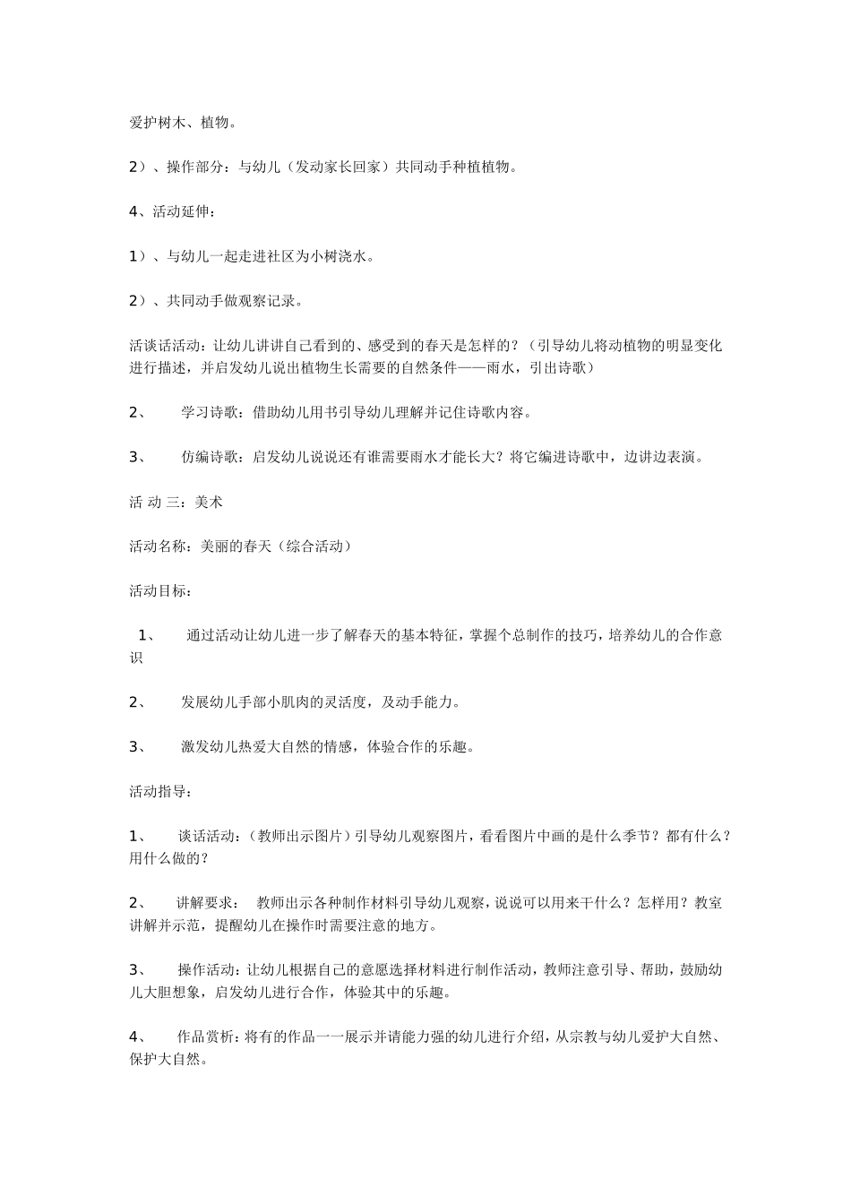 小班主题生成活动“走进春天”.doc_第3页