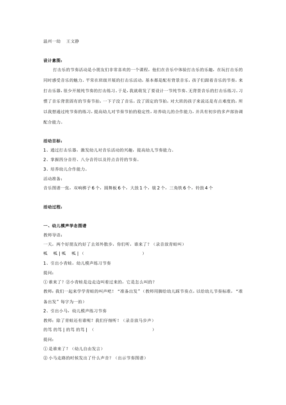 大班纯节奏活动：散步.doc_第1页