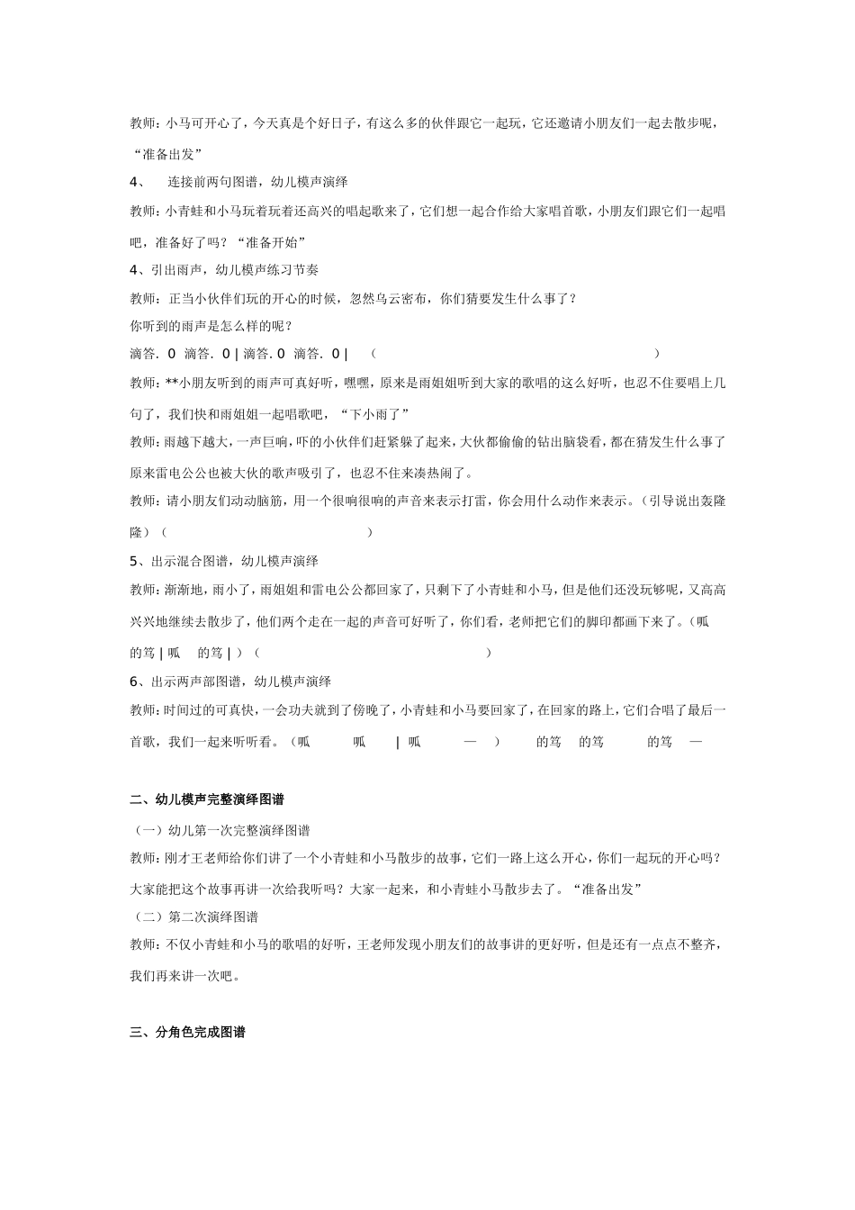大班纯节奏活动：散步.doc_第2页