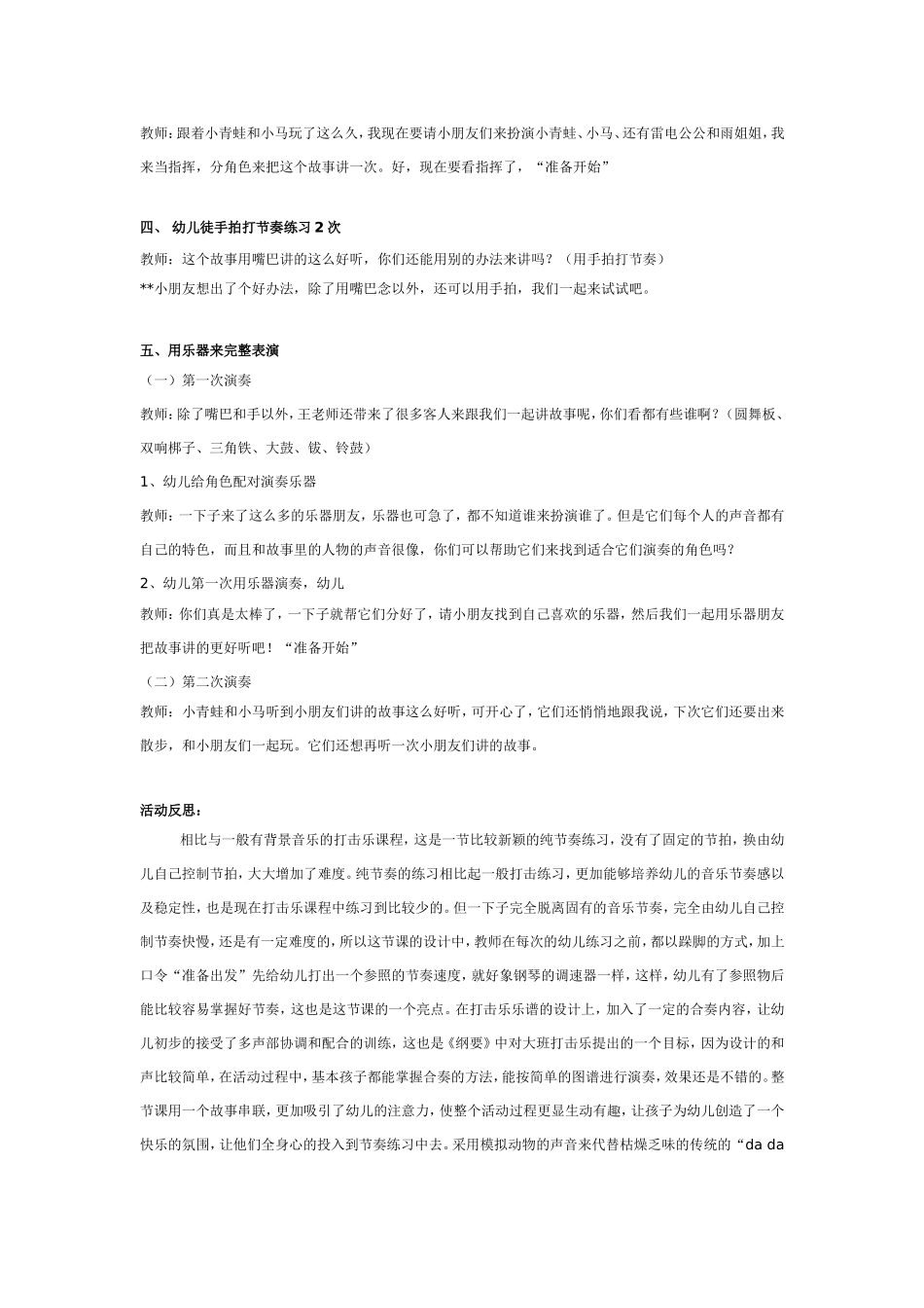 大班纯节奏活动：散步.doc_第3页
