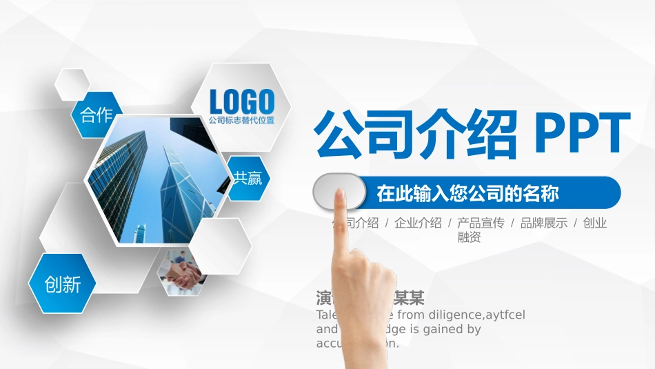 实用微立体公司介绍PPT模板.pptx_第1页