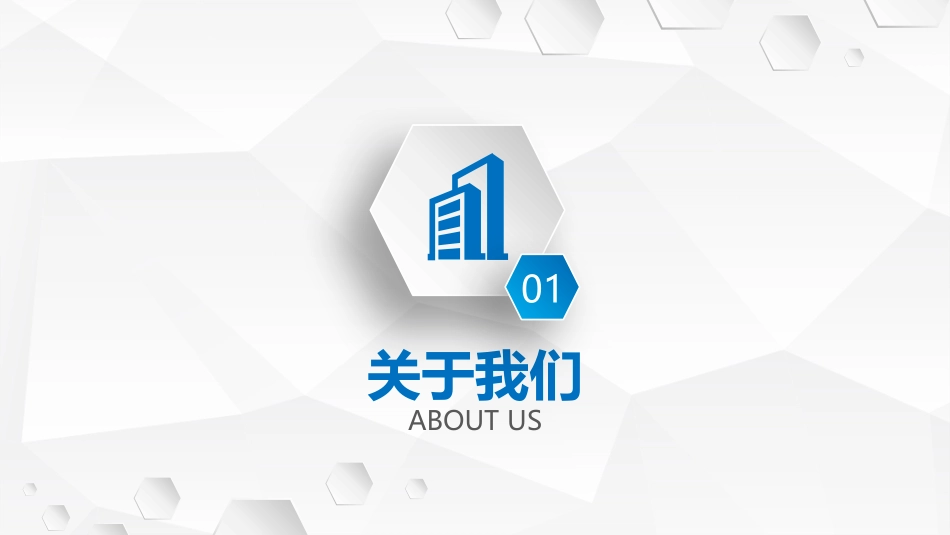 实用微立体公司介绍PPT模板.pptx_第3页