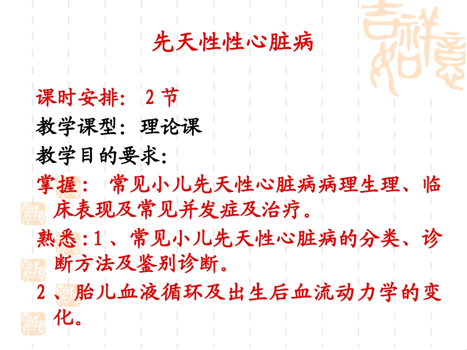 小儿先天性心脏病2-.pptx_第1页