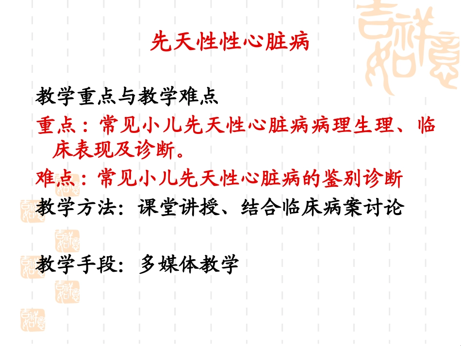 小儿先天性心脏病2-.pptx_第2页