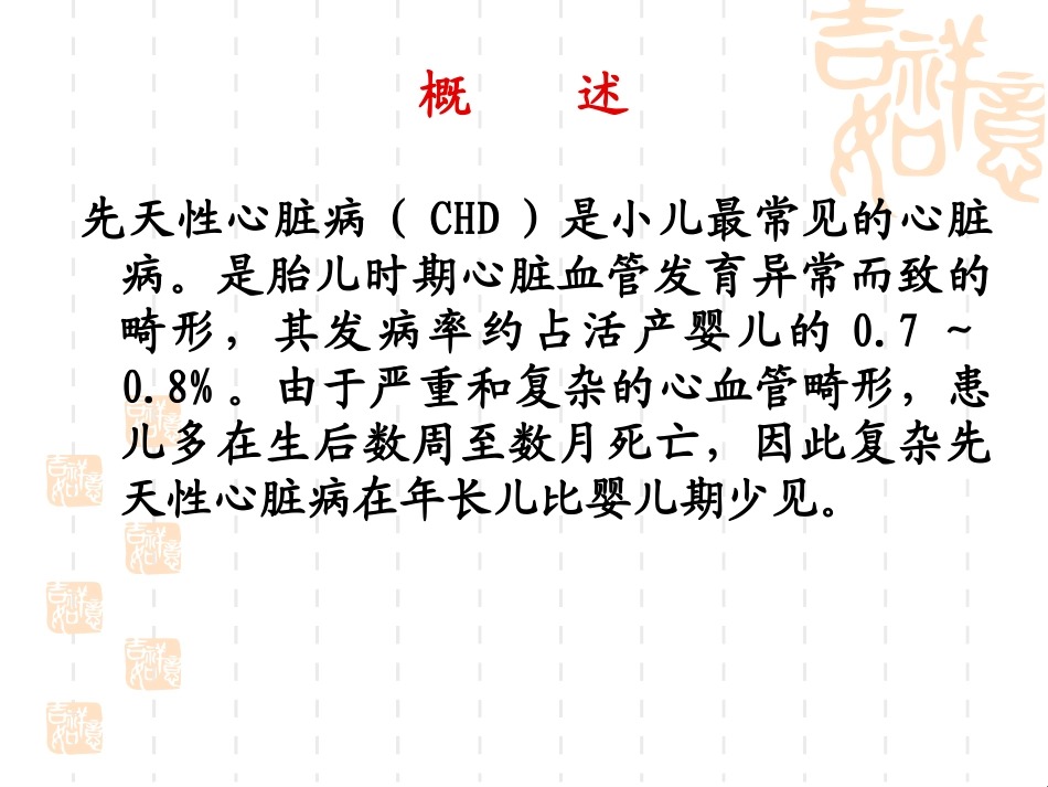 小儿先天性心脏病2-.pptx_第3页