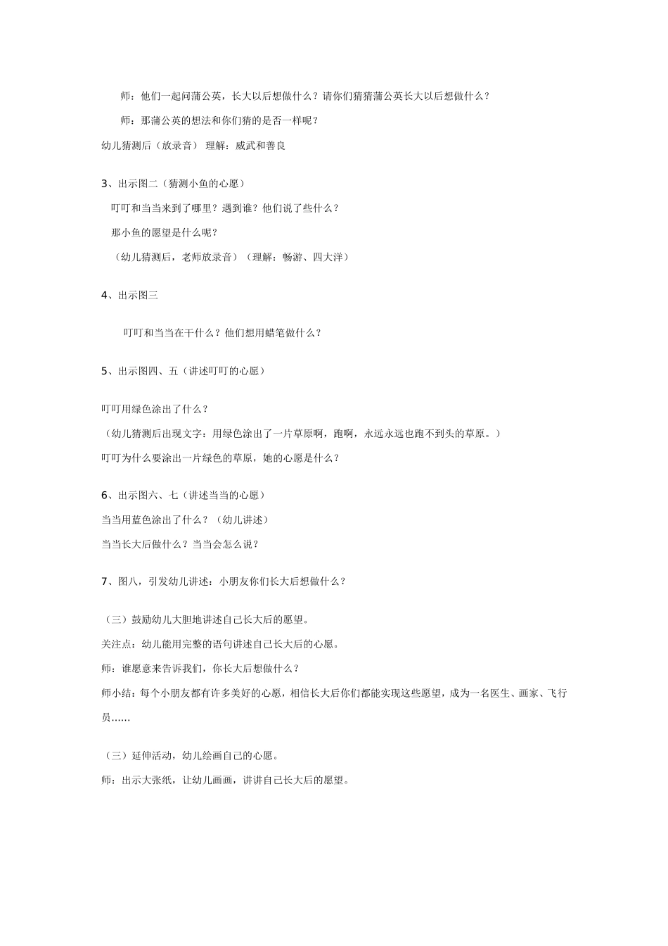 主题：我长大以后做什么.doc_第2页