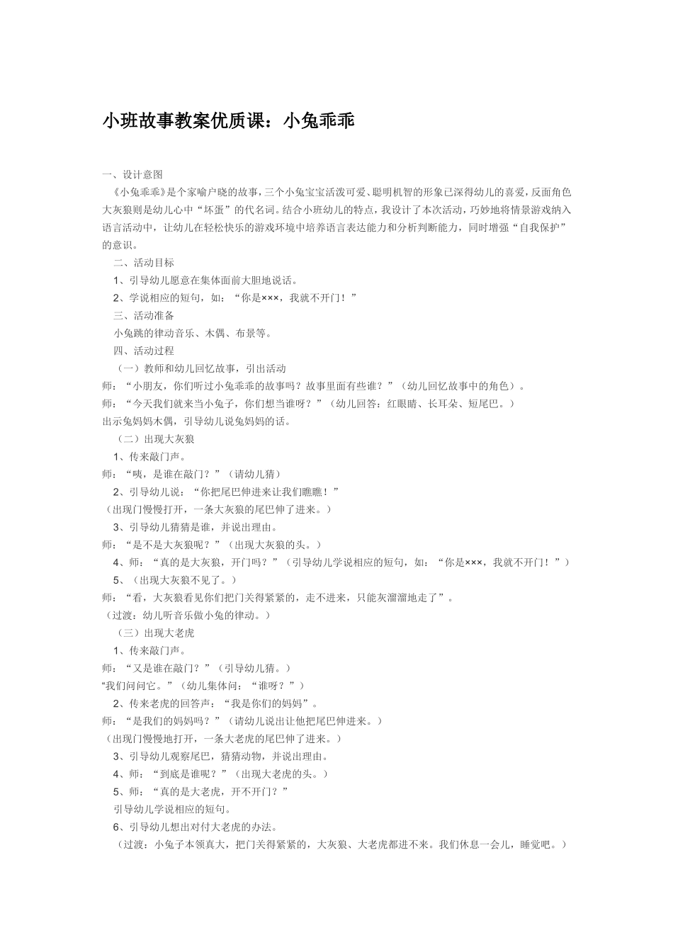 小班故事教案优质课：小兔乖乖.doc_第1页