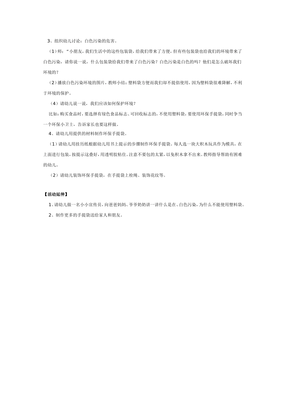 大班科学教案：包装袋上的标识.doc_第2页