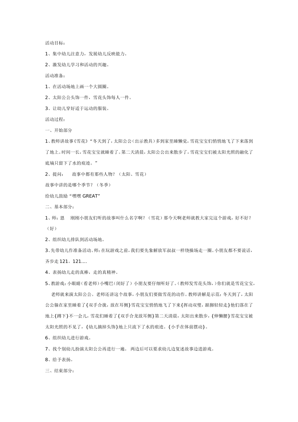 大班游戏教案：言行一致.doc_第1页