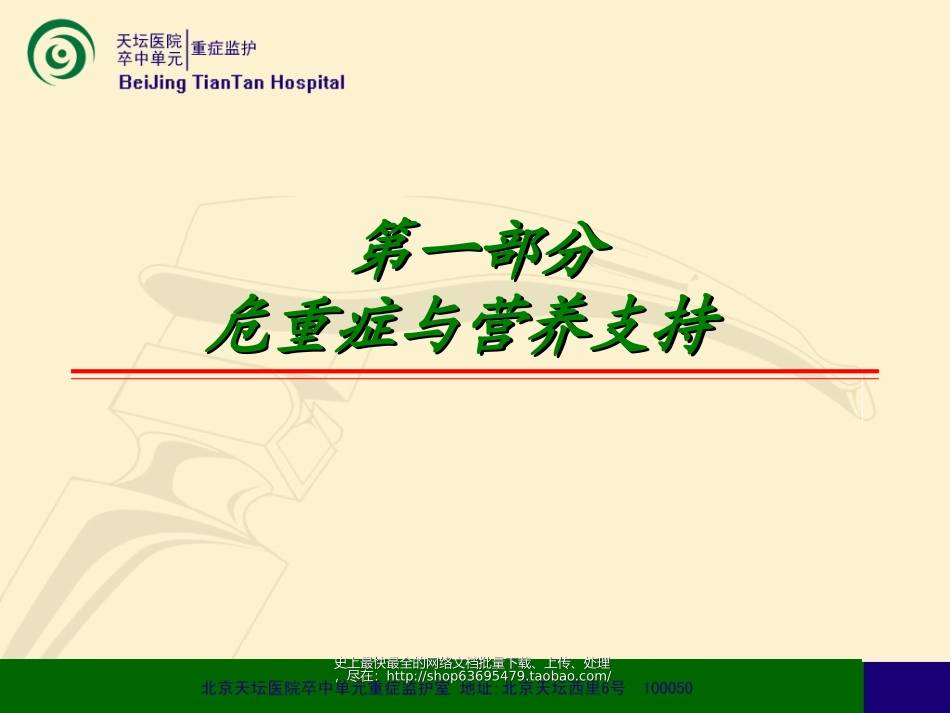 危重病人营养支持指导意见(草案).ppt_第2页