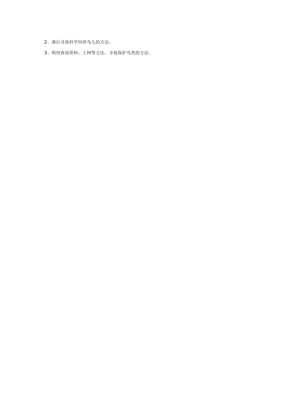 大班科学教案：小鸟的死因.doc_第2页