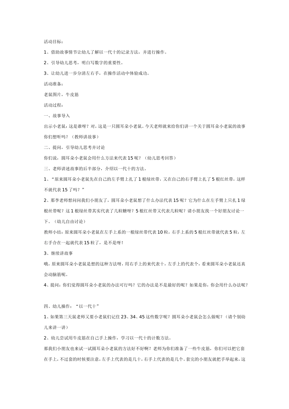 以“一”代“十”.doc_第1页