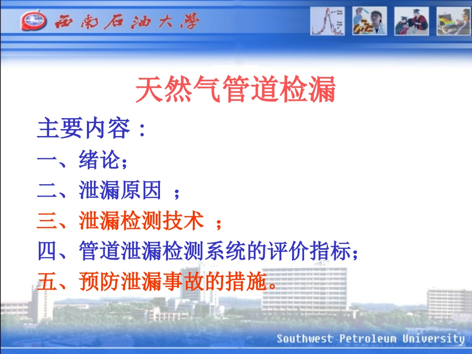 天然气管道检漏.ppt_第1页