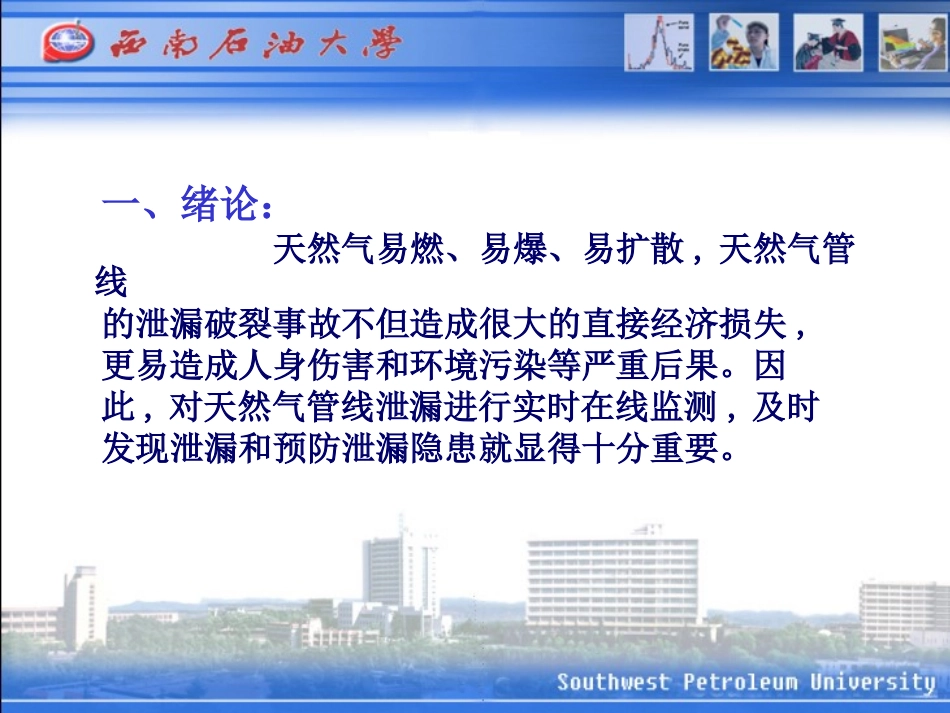 天然气管道检漏.ppt_第2页