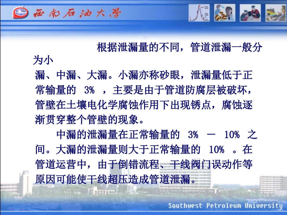 天然气管道检漏.ppt_第3页