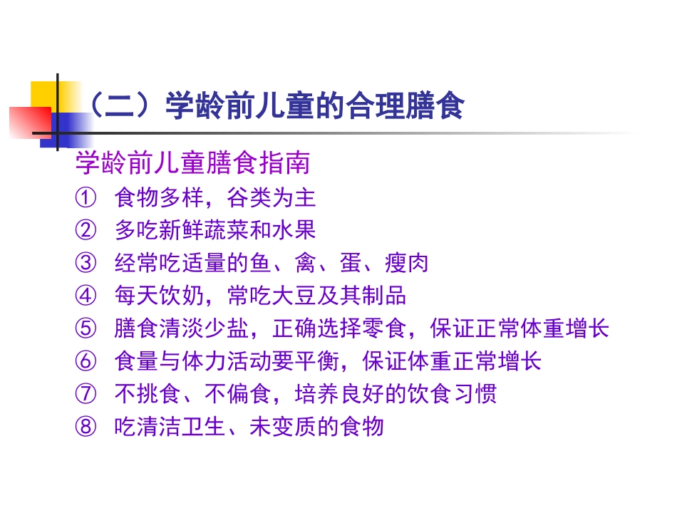 学龄老人特殊人群营养zgf.ppt_第1页