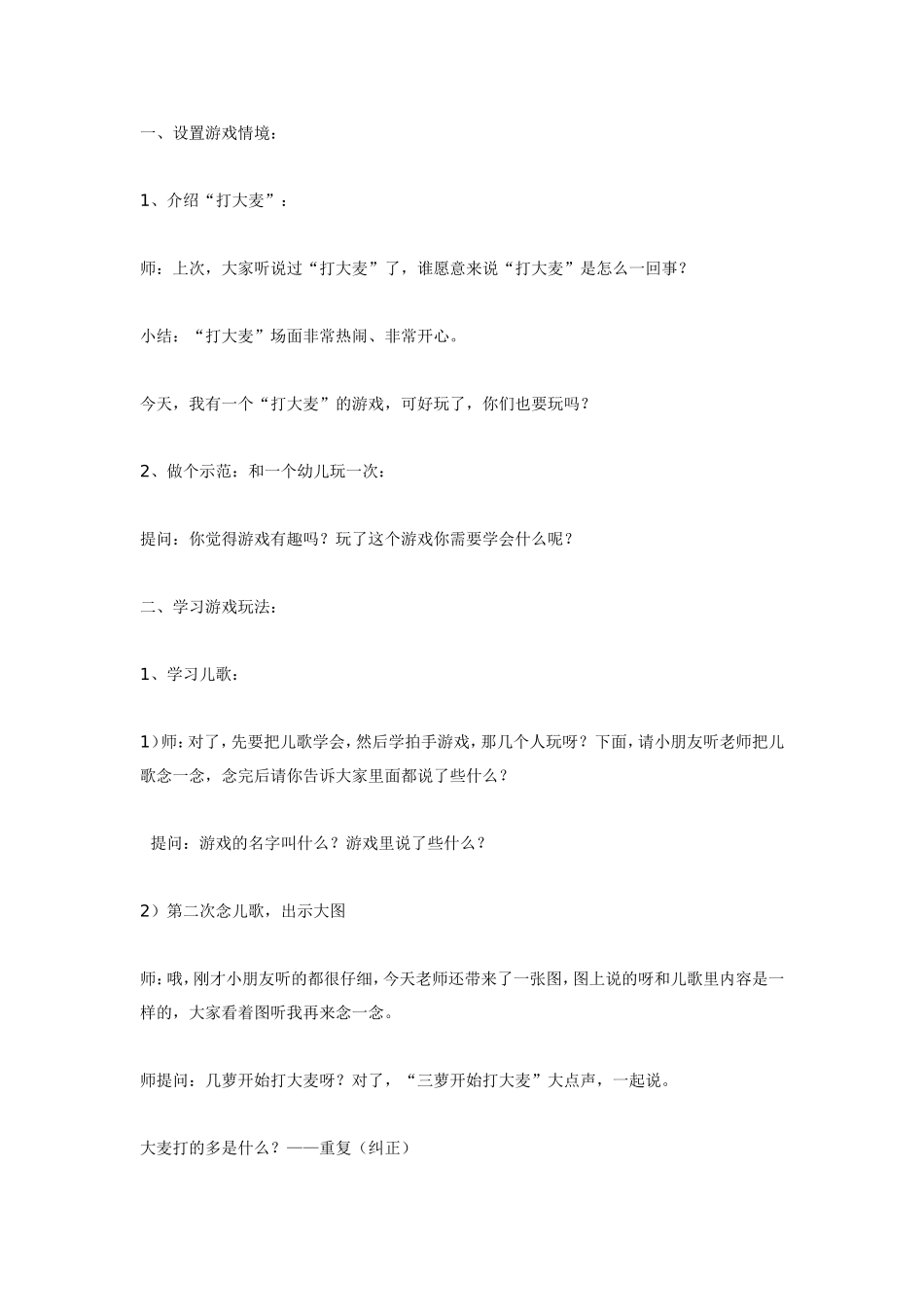 大班语言教案：打大麦.doc_第1页