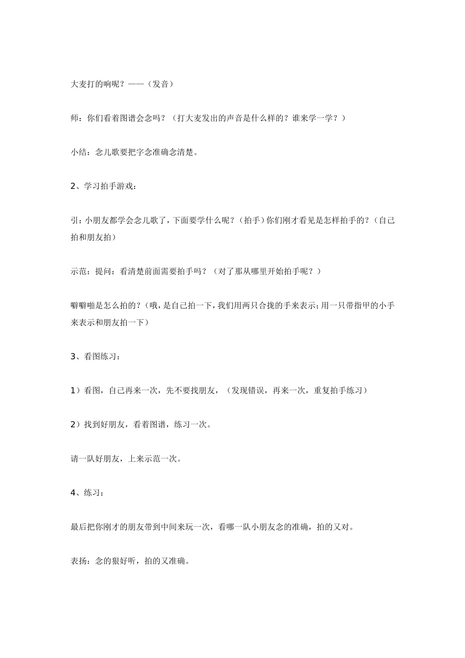 大班语言教案：打大麦.doc_第2页