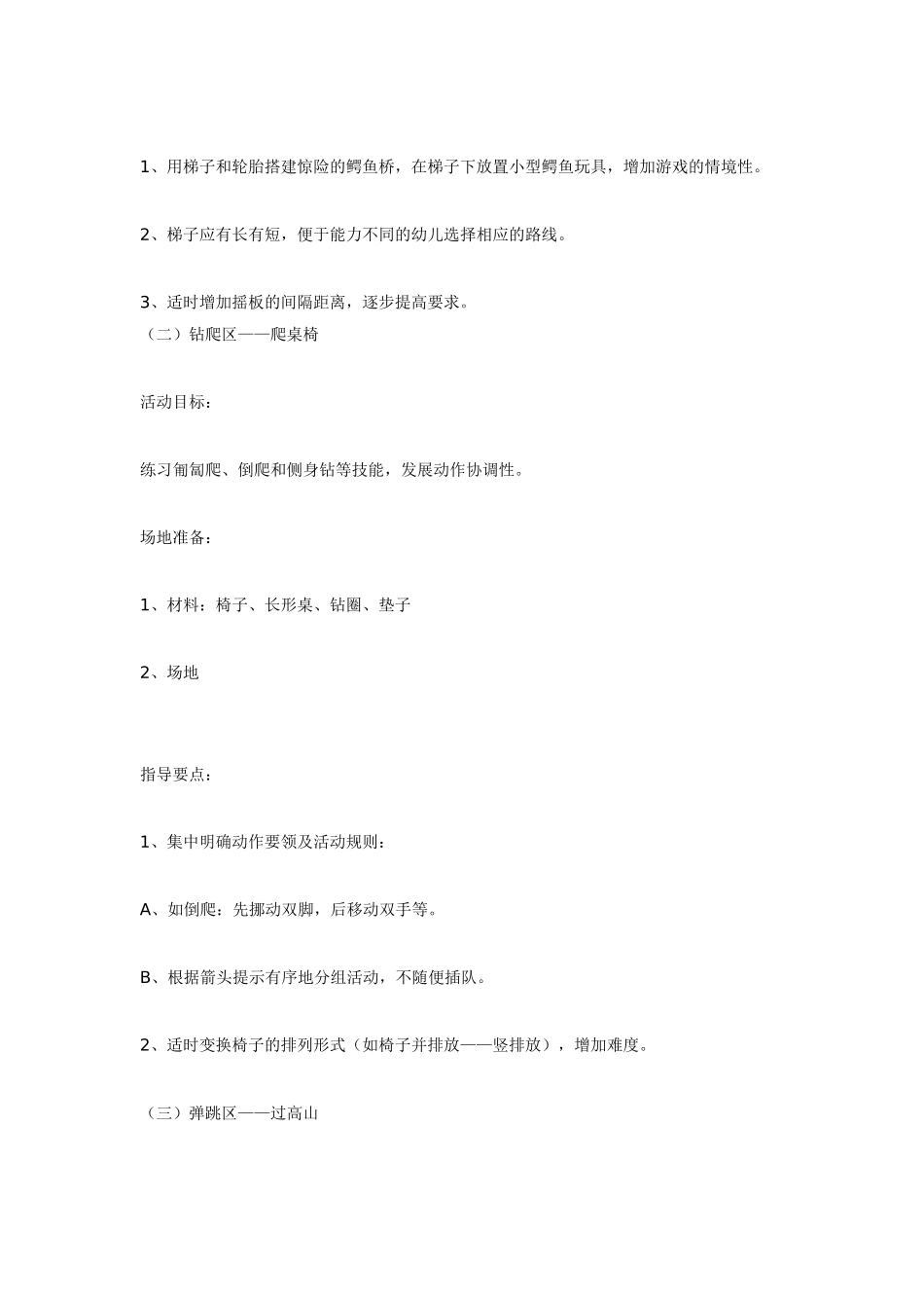 大班体育教案：快乐的户外区域体育——探险寻宝.doc_第2页
