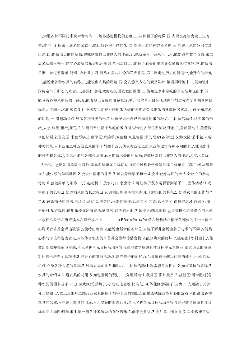 大班主题：米食王国.doc_第1页