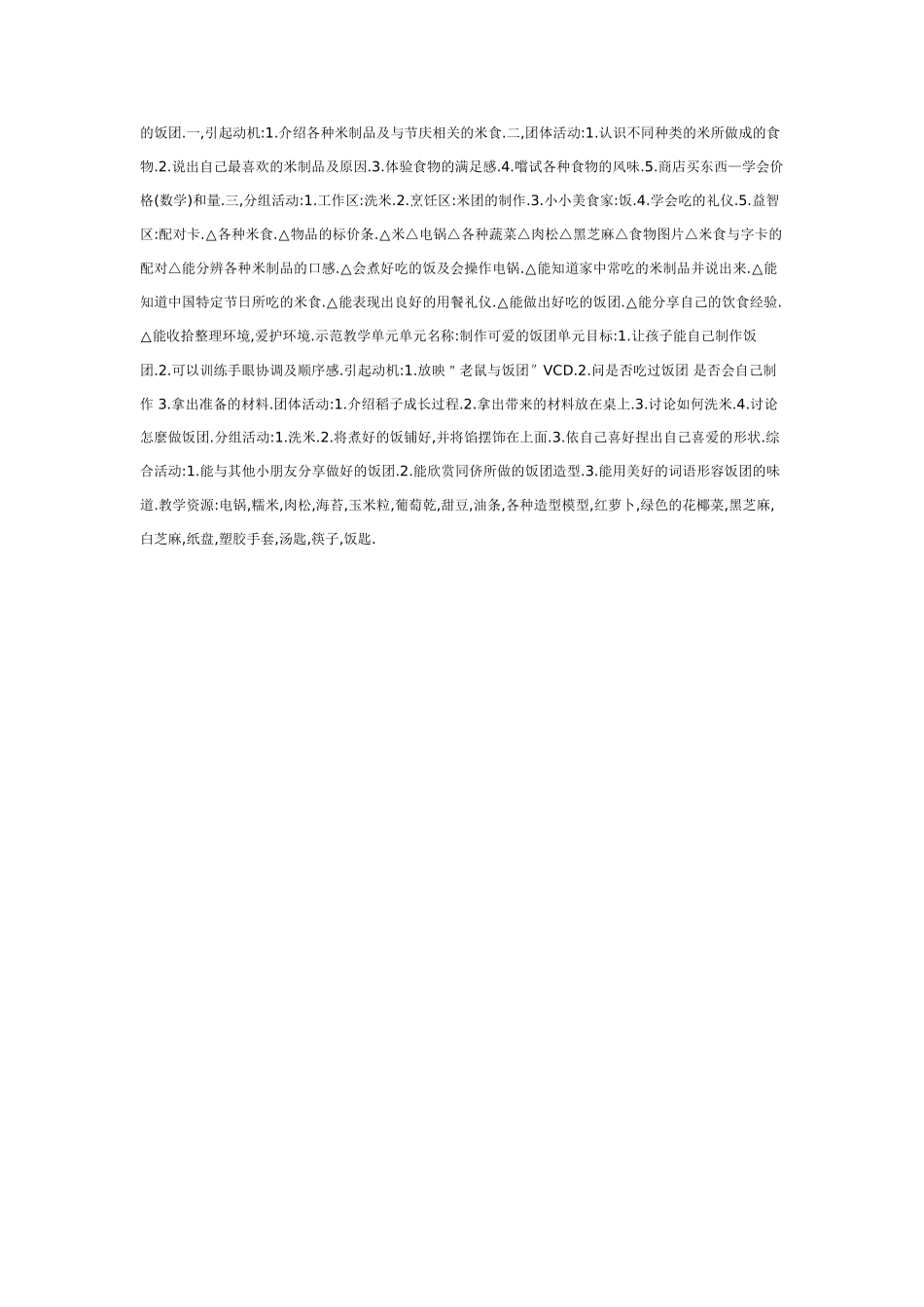 大班主题：米食王国.doc_第2页