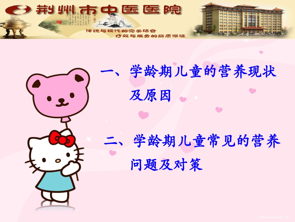 学龄期儿童营养问题(2013.8).ppt_第2页