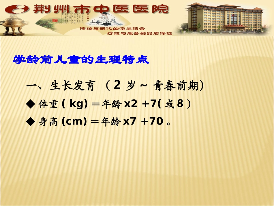 学龄期儿童营养问题(2013.8).ppt_第3页