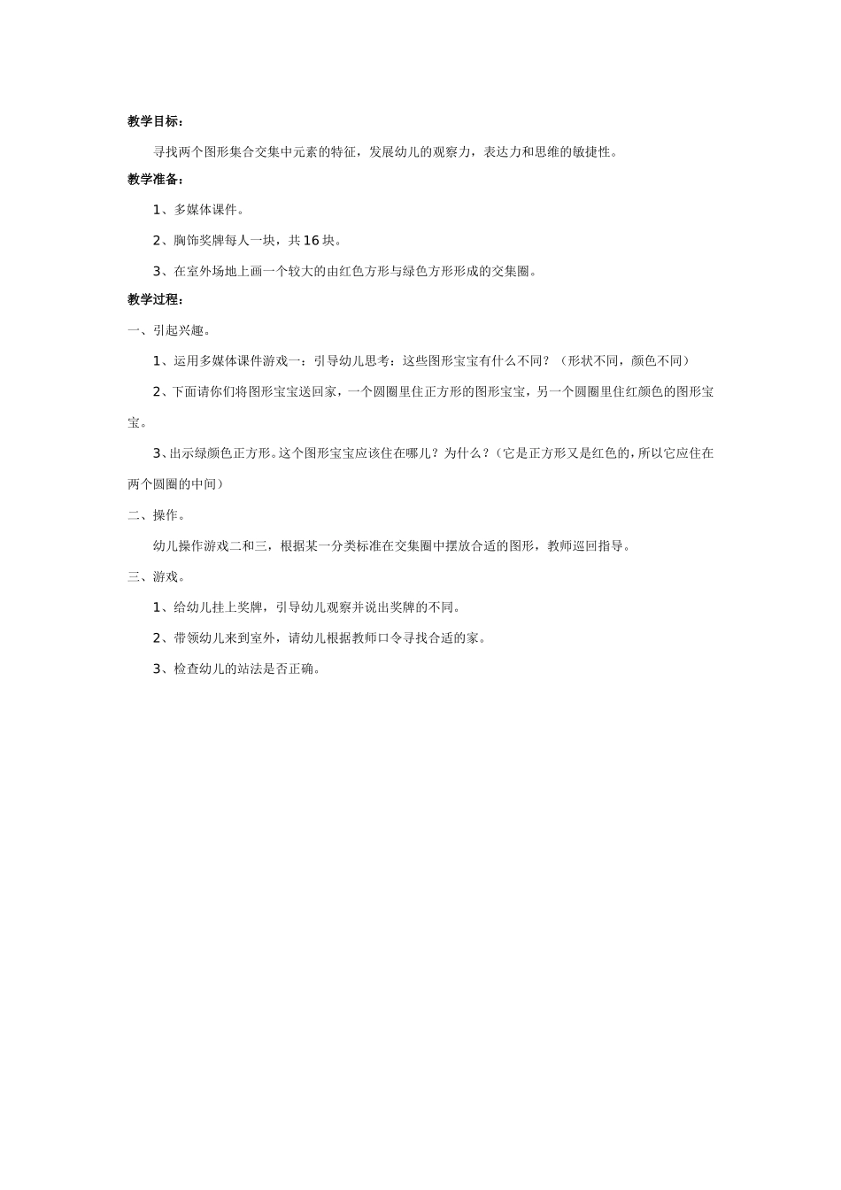 大班科学：找家.doc_第1页