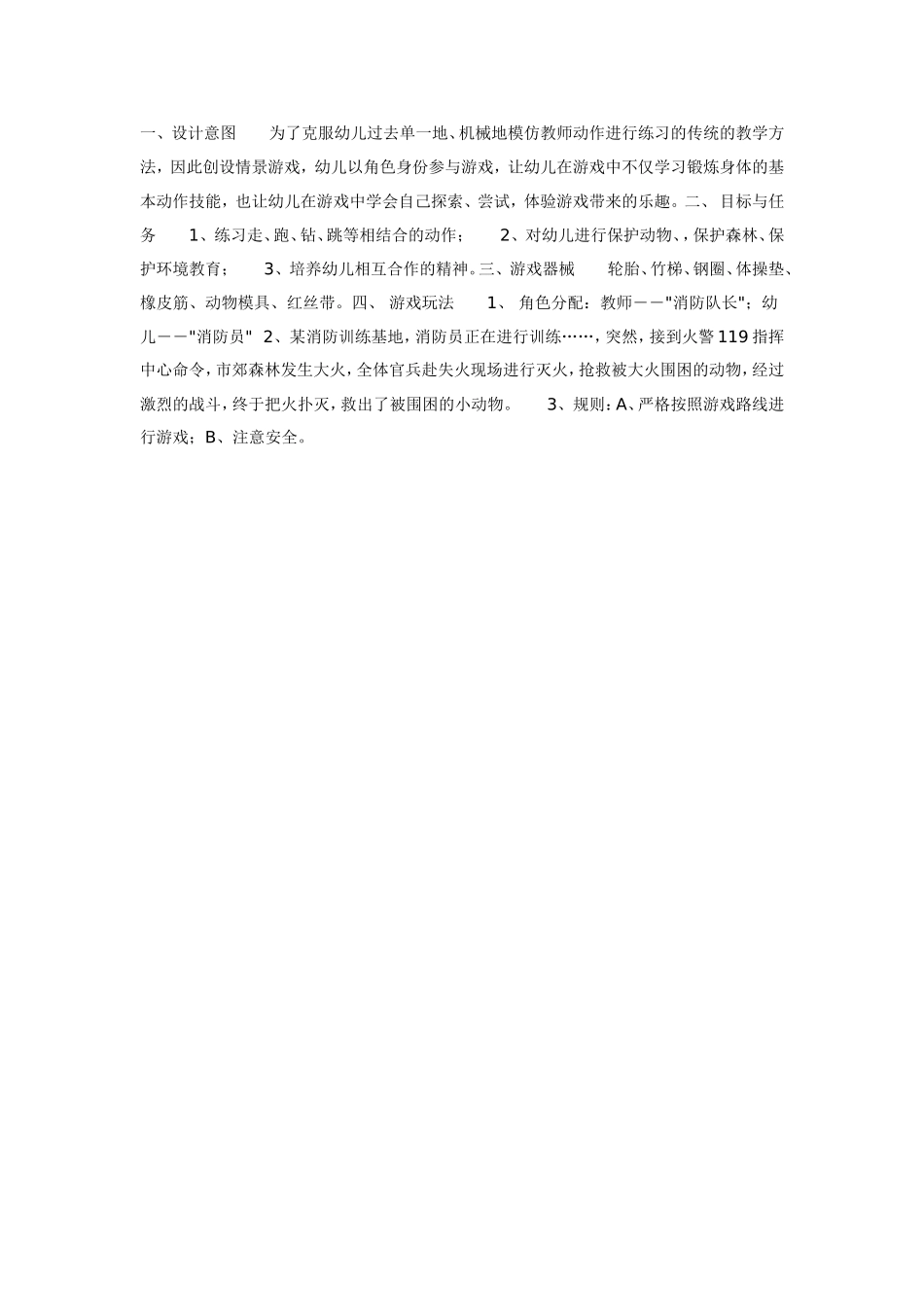 勇敢的消防队员（体育）.doc_第1页