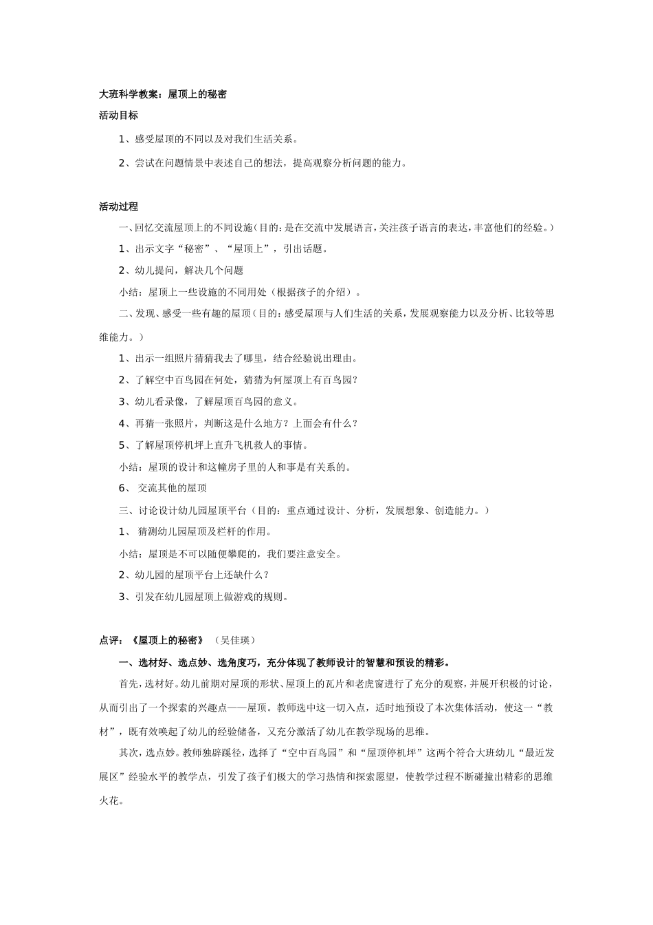 大班科学教案：屋顶上的秘密.doc_第1页