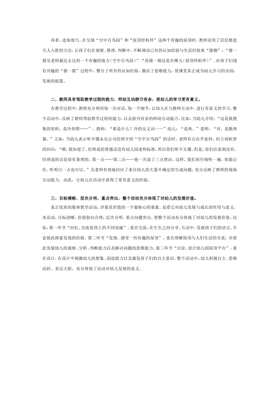 大班科学教案：屋顶上的秘密.doc_第2页