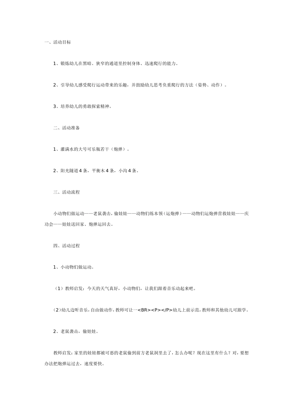 大班体育活动交流——运炸弹.doc_第1页