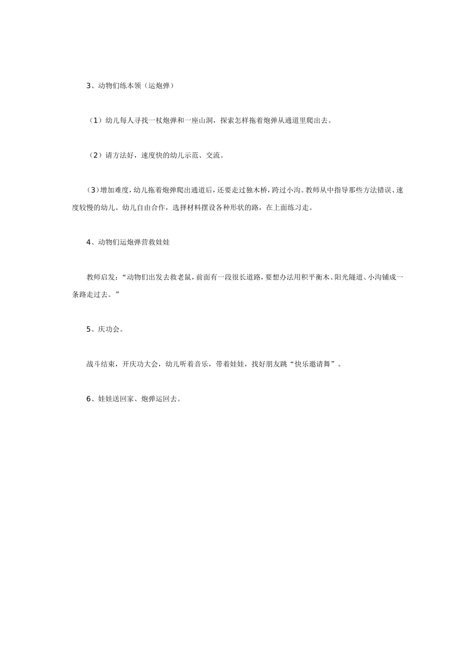 大班体育活动交流——运炸弹.doc_第2页