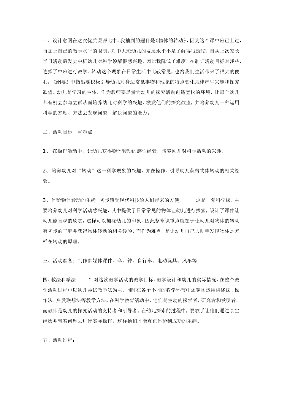 大班科学教案：有趣的转动.doc_第1页