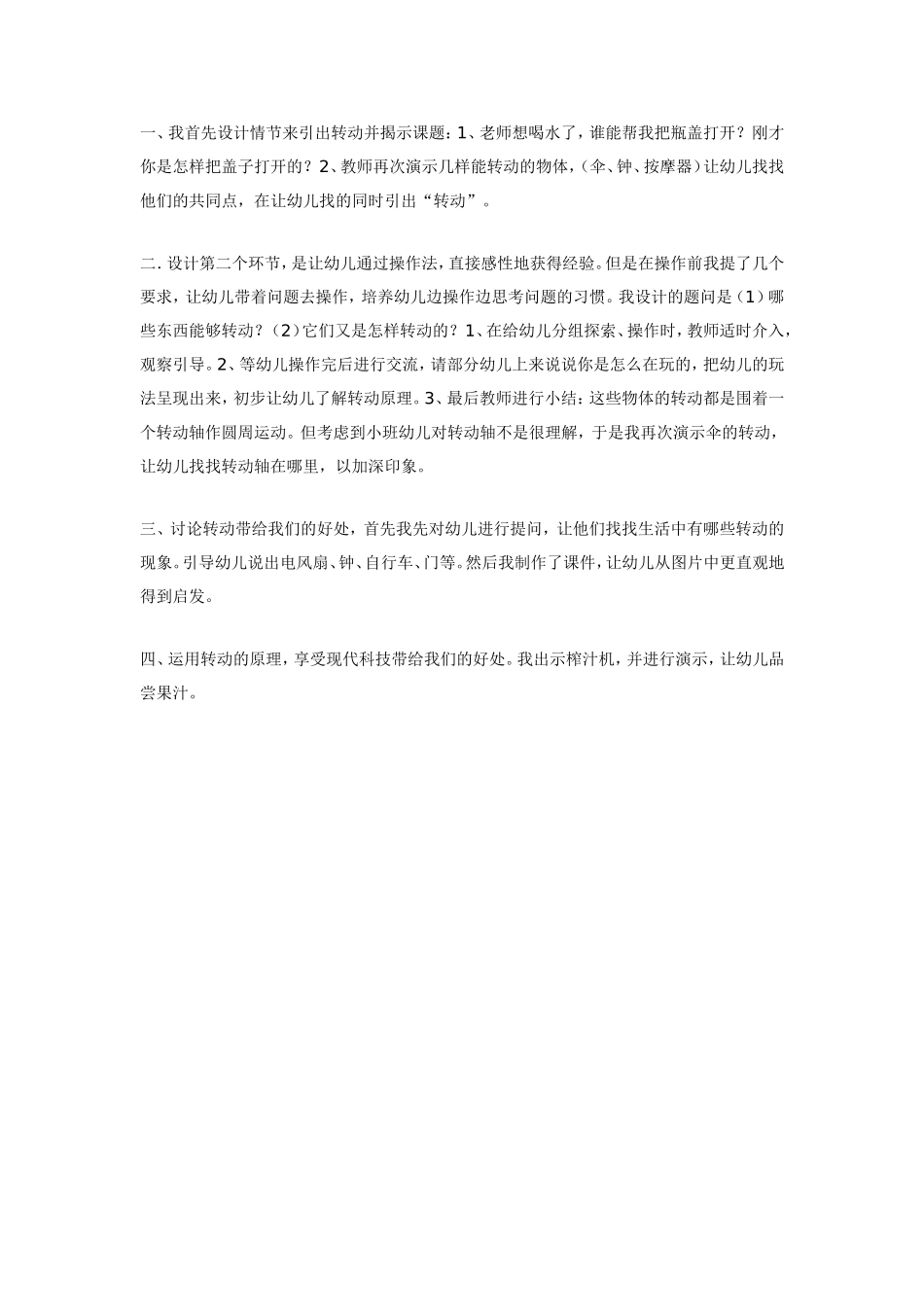 大班科学教案：有趣的转动.doc_第2页