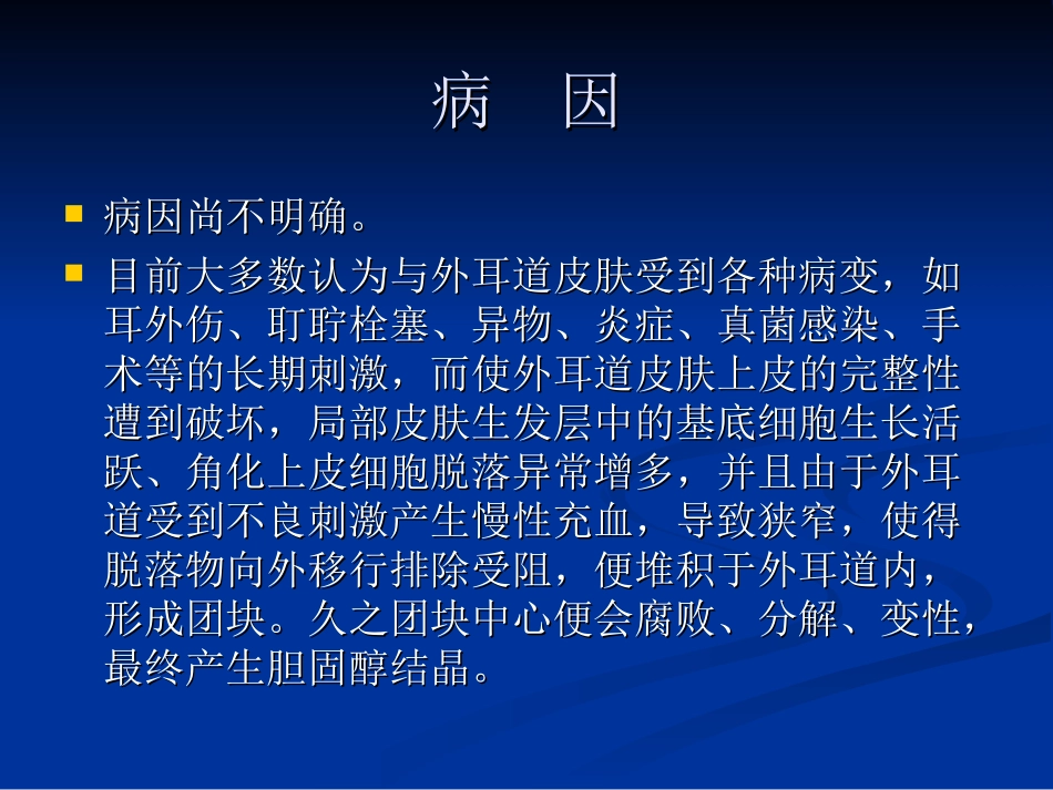 外耳道胆脂瘤.ppt_第3页