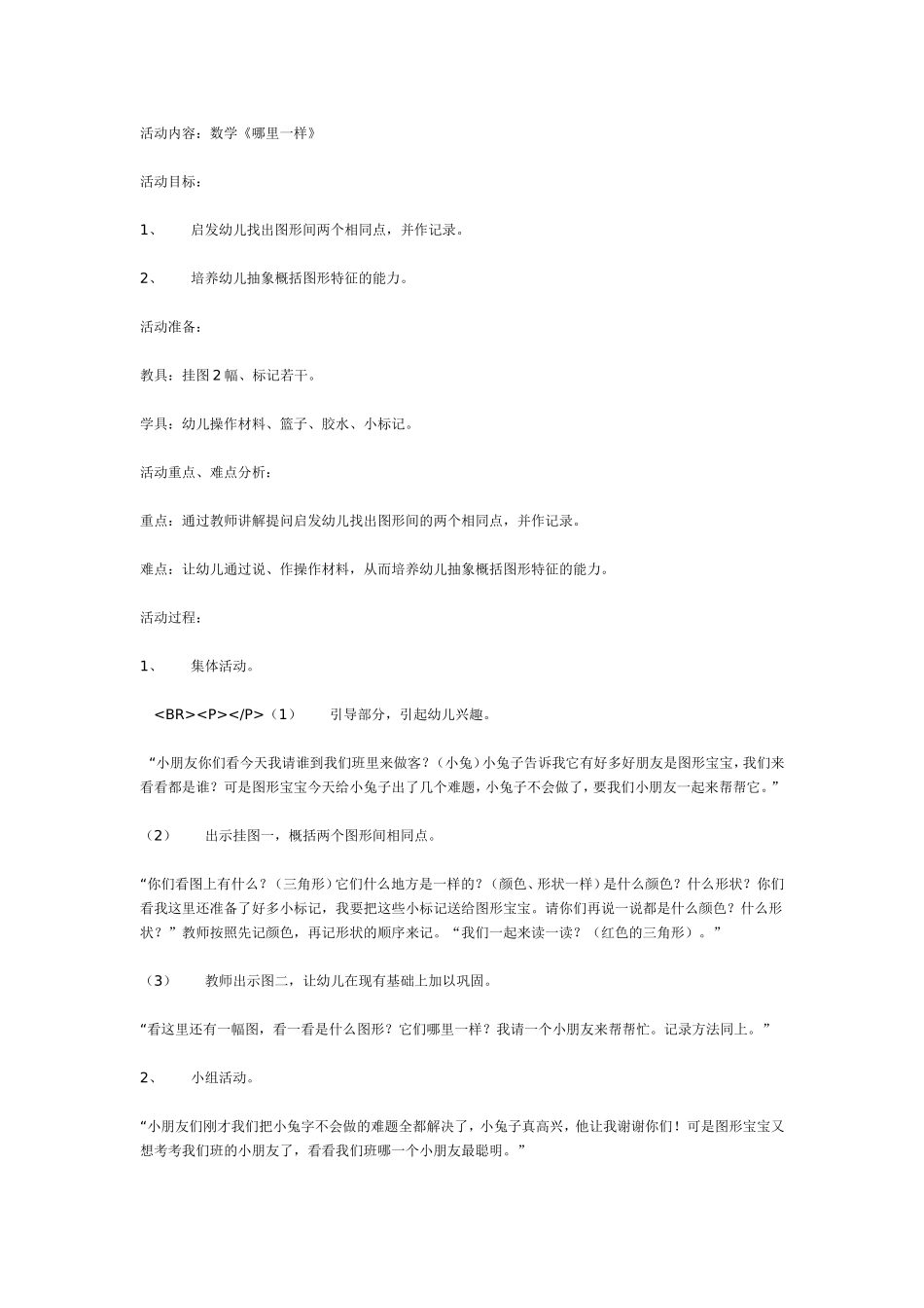 中班数学教案哪里一样.doc_第1页
