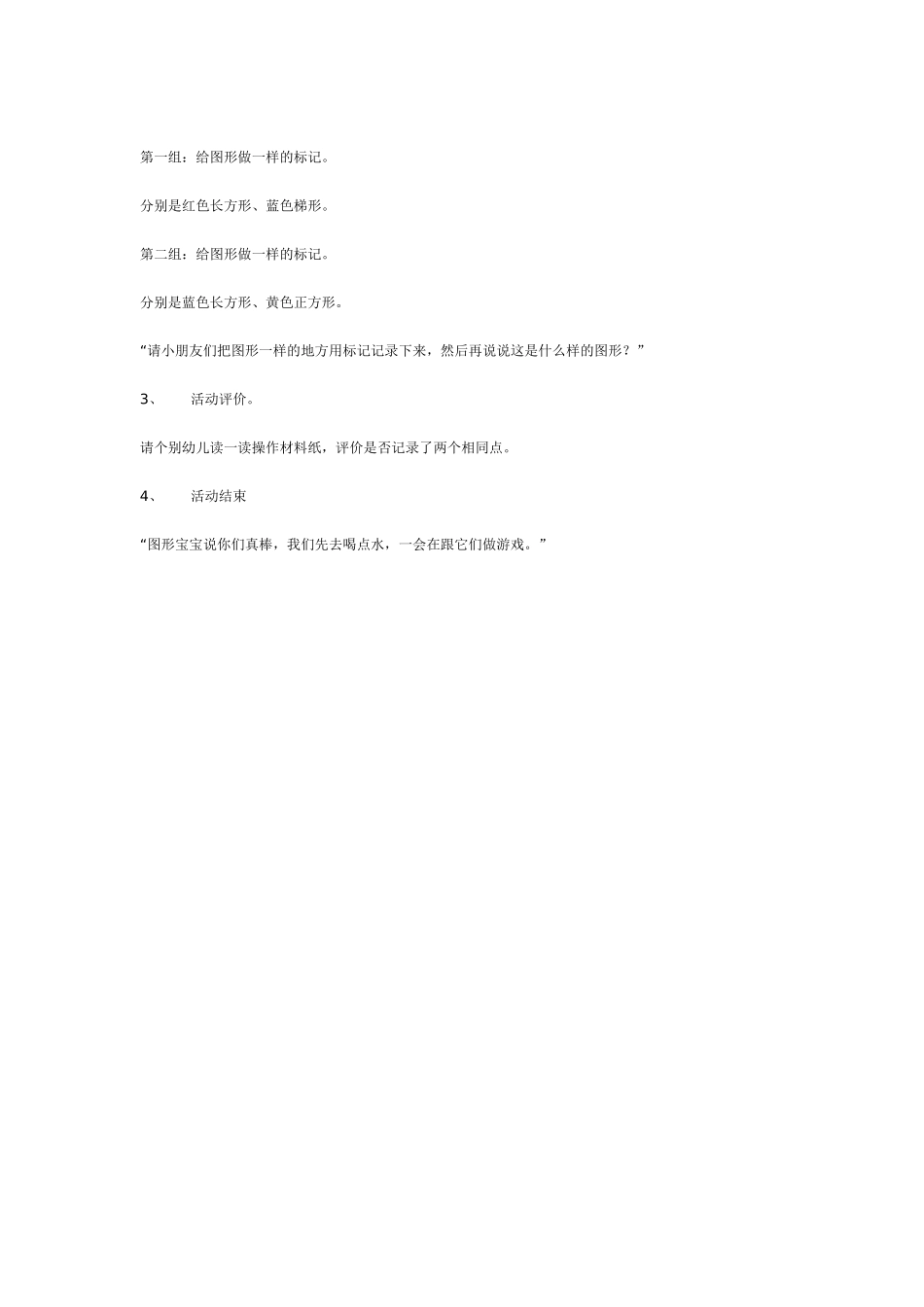 中班数学教案哪里一样.doc_第2页