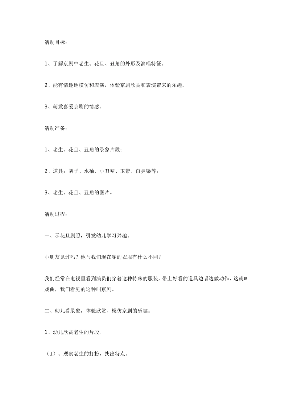 大班音乐教案：京剧.doc_第1页
