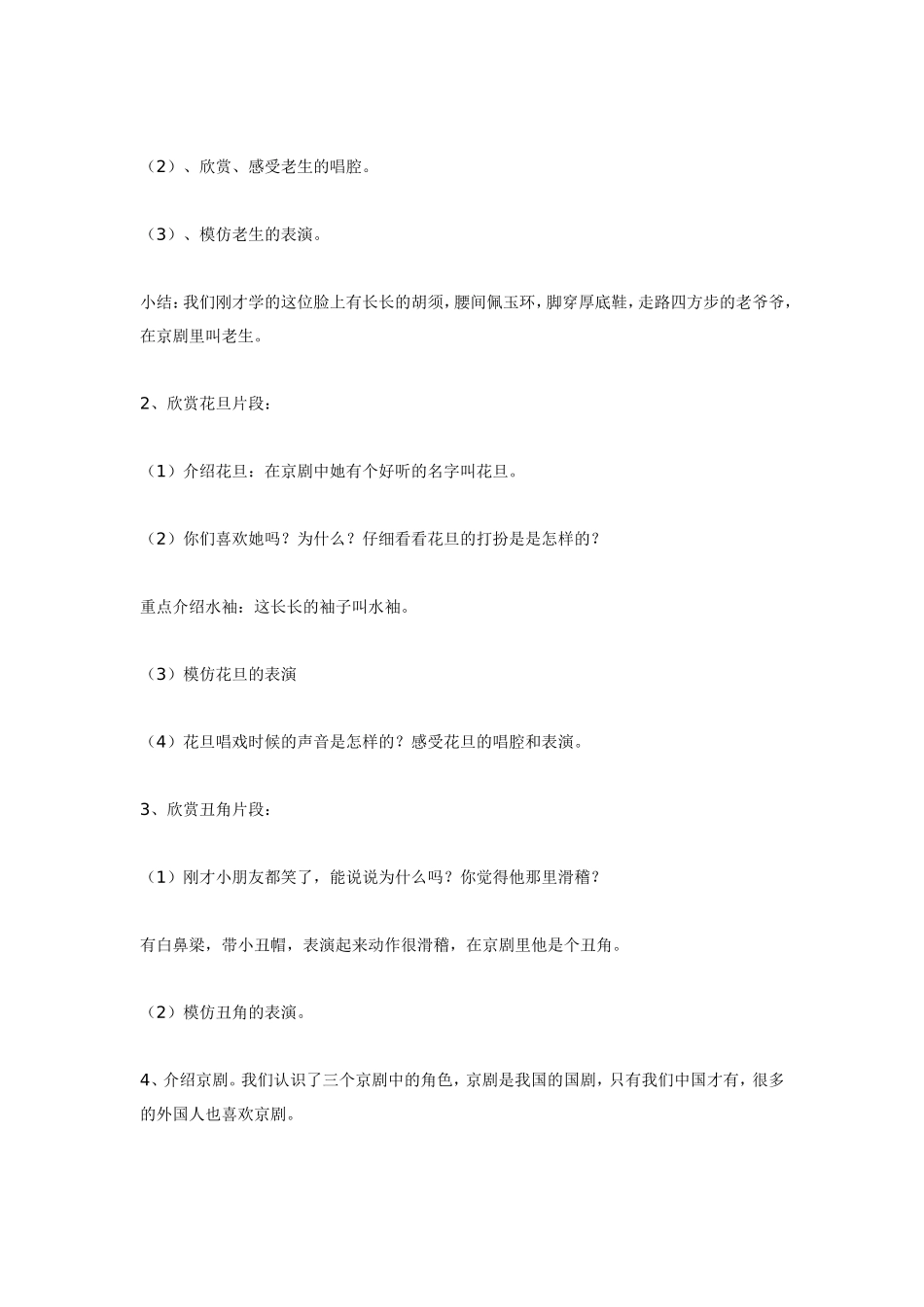 大班音乐教案：京剧.doc_第2页