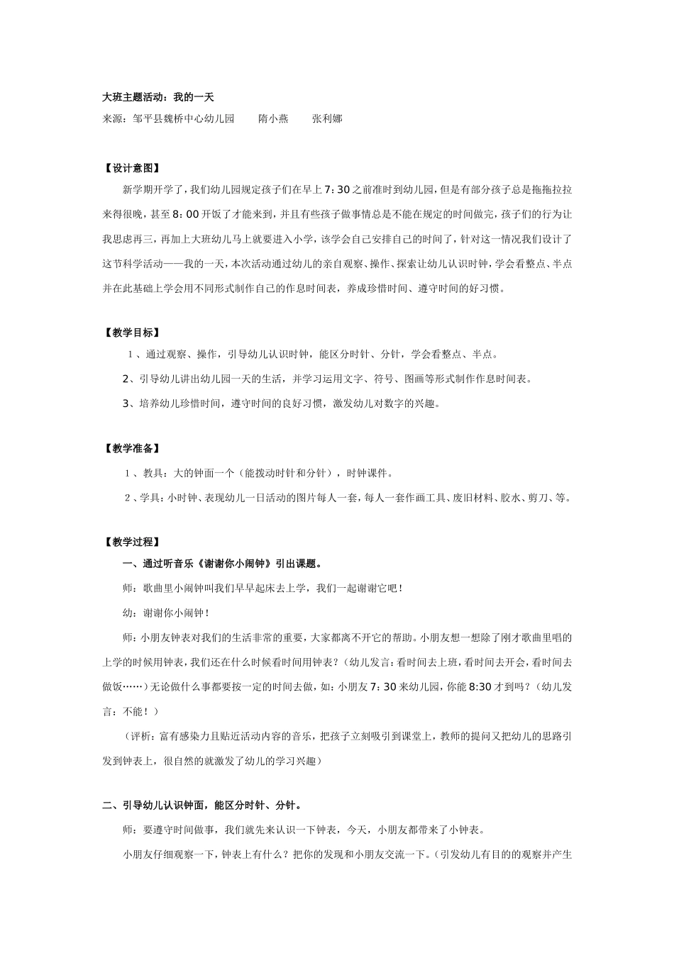 大班主题教案：我的一天.doc_第1页