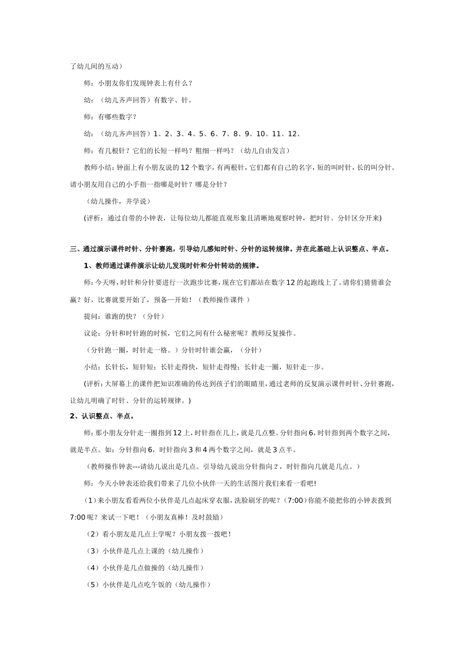 大班主题教案：我的一天.doc_第2页