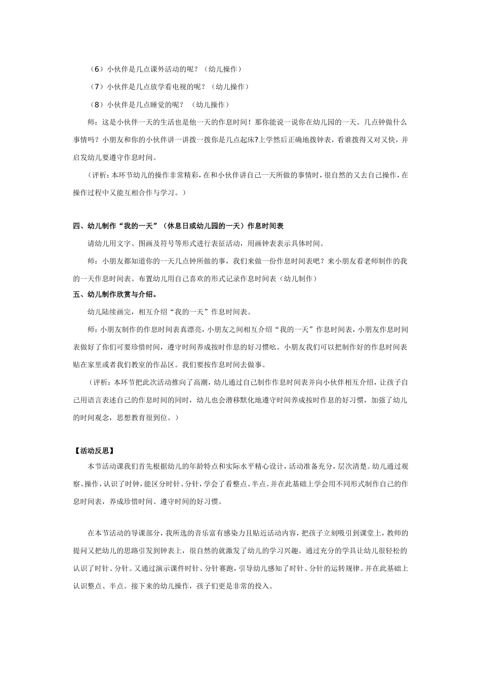 大班主题教案：我的一天.doc_第3页