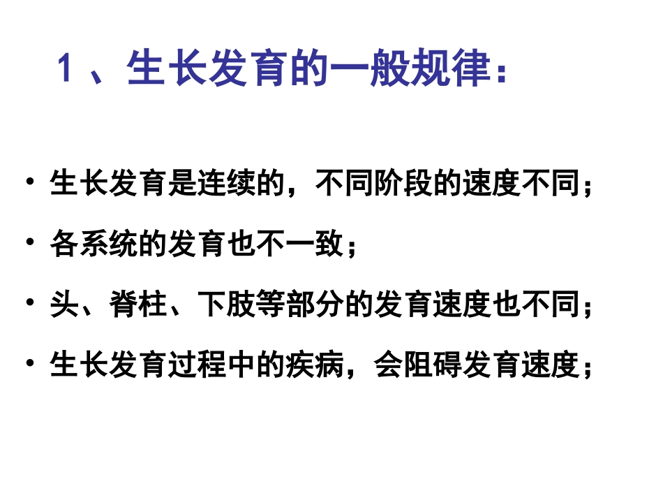 学龄前期儿童营养.ppt_第2页