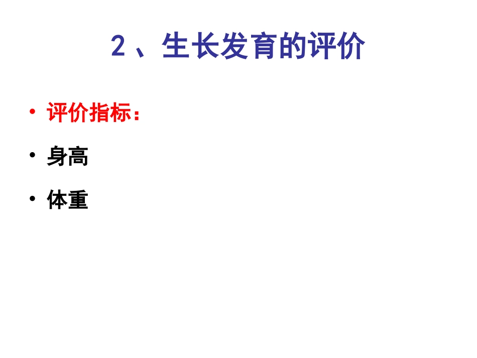 学龄前期儿童营养.ppt_第3页