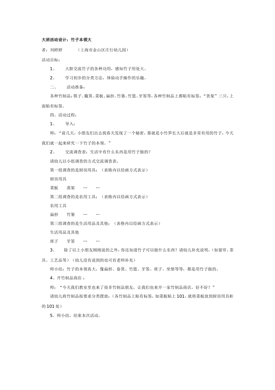 大班科学：竹子本领大.doc_第1页